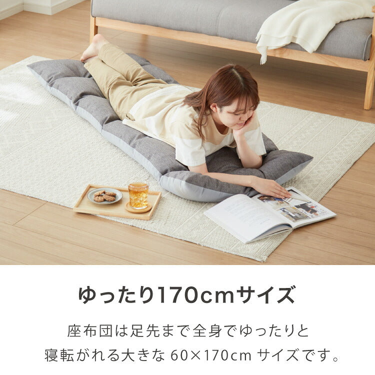 長座布団 抗菌 防臭 洗える 丸洗いOK 防水 撥水 ノンホルム リバーシブル 起毛素材 ボーダー 60×170cm 一人暮らし おしゃれ シンプル お昼寝 ごろ寝マット ごろ寝 座布団 クッション マット ソファー