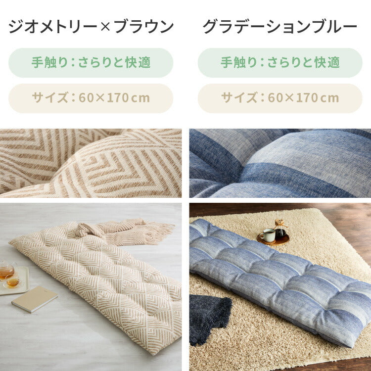 長座布団 洗える 幅65/60 長さ170 抗菌防臭 ふっくら ノンホルム シンプル 高級感 ソファーパッド ソファパッド クッション ロングクッション フロアクッション ごろ寝 マット 座布団 こたつ