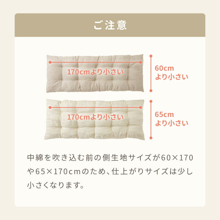 長座布団 洗える 幅65/60 長さ170 抗菌防臭 ふっくら ノンホルム