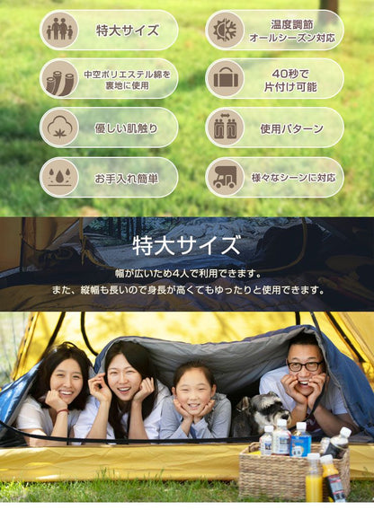 寝袋 4人用 家族用 シュラフ 幅230cm 封筒型 ファミリー 洗える 連結可能 コンパクト 片付け簡単 軽量 3シーズン対応  綿100% 大型シュラフ 布団 掛布団 来客用 キャンプ アウトドア 防災 車中泊 ふかふか ふんわり