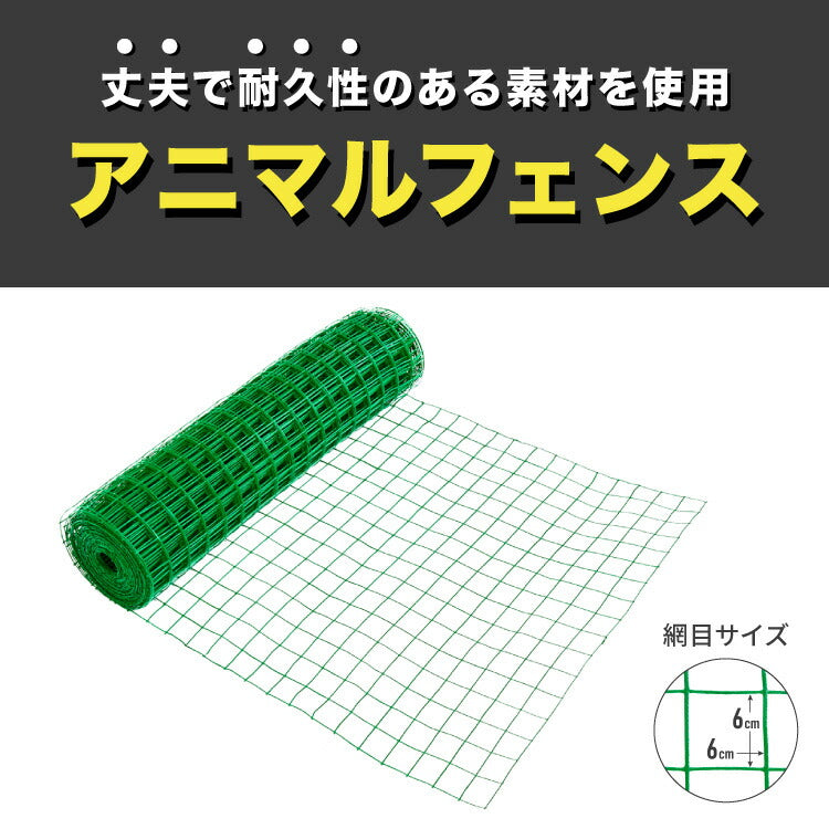 【5%OFF】ネット 網 フェンス 金網 金網ネット アニマルフェンス 防獣 動物 1m 30m 農業用ネット 園芸 ガーデニング 畑 猪 イノシシ 鹿 対策 侵入防止 カラスネット 練習用 ドッグラン サークル 犬