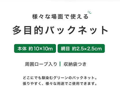バックネット 野球 10×10m 網目2.5cm グリーン 防球ネット ネット 保護用ネット 養生 多目的ネット ゴルフネットバッティングネット カラスよけ ゴミネット カーゴネット グリーンネット テニス サッカー