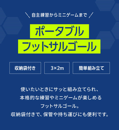 フットサルゴール 折りたたみ 組み立て 3×2m 簡単組み立て 収納袋 ペグ ミニゴール サッカーゴール ゴール フットサル サッカー 子供用 練習 少年サッカー 収納バッグ 小学生 中学生 簡易設置 ミニサッカー コンパクト 持ち運び