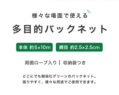 バックネット 野球 5×10m 網目2.5cm グリーン 防球ネット ネット 保護用ネット 養生 多目的ネット ゴルフネットバッティングネット カラスよけ ゴミネット カーゴネット グリーンネット テニス サッカー