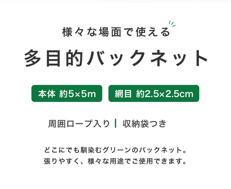 バックネット 野球 5×5m 網目2.5cm グリーン 防球ネット ネット 保護用ネット 養生 多目的ネット ゴルフネットバッティングネット カラスよけ ゴミネット カーゴネット グリーンネット テニス サッカー