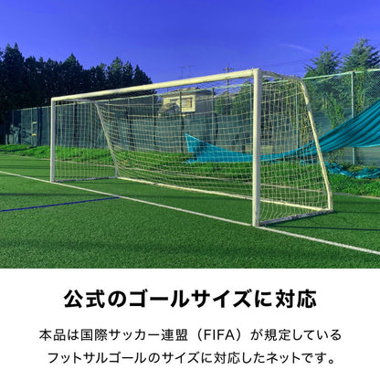 サッカーネット 交換用 フットサルサイズ ネットのみ 公式サイズ 練習 1枚 網目14cm ゴールネット ネット トレーニング 網 体育 部活 クラブ活動 少年サッカー ジュニア サッカー フットサル