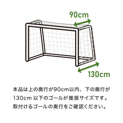 サッカーネット 交換用 フットサルサイズ ネットのみ 公式サイズ 練習 1枚 網目14cm ゴールネット ネット トレーニング 網 体育 部活 クラブ活動 少年サッカー ジュニア サッカー フットサル