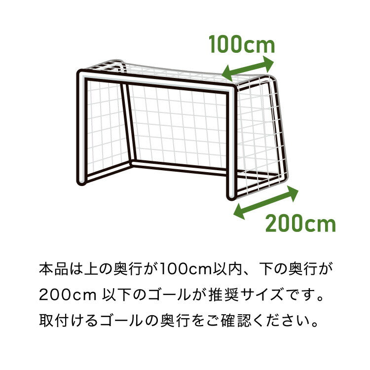 サッカーネット 交換用 少年サッカーゴール ネットのみ 公式サイズ 練習 1枚 網目14cm ゴールネット ネット トレーニング 体育 部活 クラブ活動 少年サッカー ジュニア サッカー フットサル 少年用
