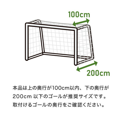 サッカーネット 交換用 少年サッカーゴール ネットのみ 公式サイズ 練習 1枚 網目14cm ゴールネット ネット トレーニング 体育 部活 クラブ活動 少年サッカー ジュニア サッカー フットサル 少年用