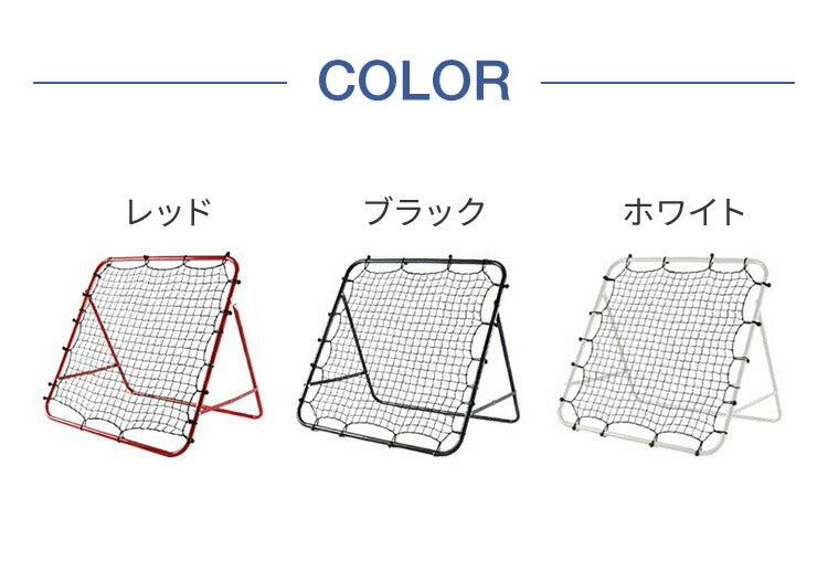 リバウンドネット 角度調節 ペグ付き 壁打ち 跳ねかえり 練習用 練習 多機能 組立式 子供用 ネット 網 サッカー フットサル 野球 ソフトボール ゴール