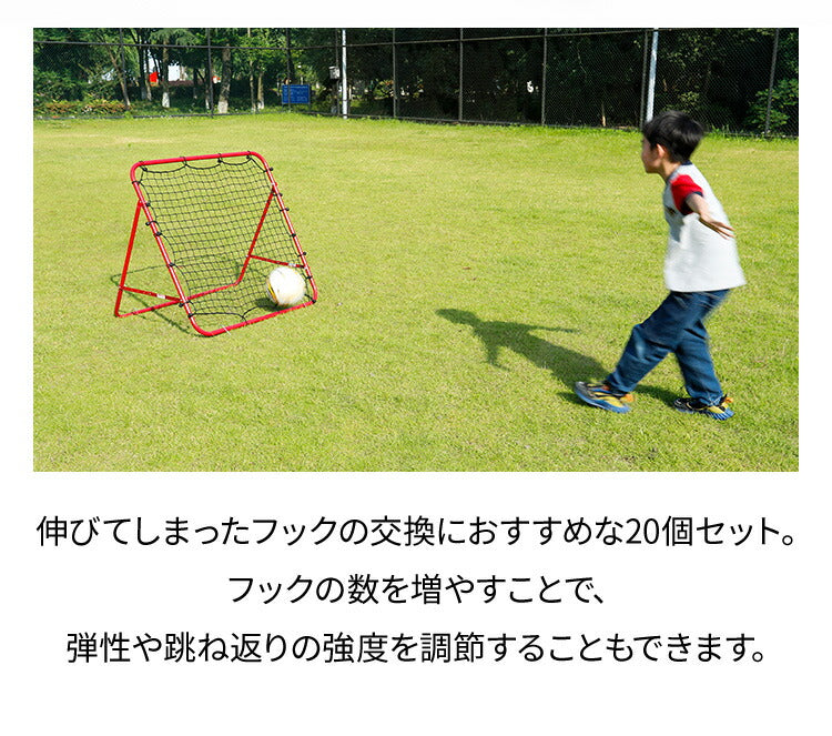 リバウンドネット専用 ゴムフック  20個セット リバウンドネット ゴムフック ゴムバンド サッカー 野球 練習用 トレーニング 室内練習 自主練  マルチゴムフック 交換用 ケーブルバンド ボトルホルダー 荷物フック 調節可能