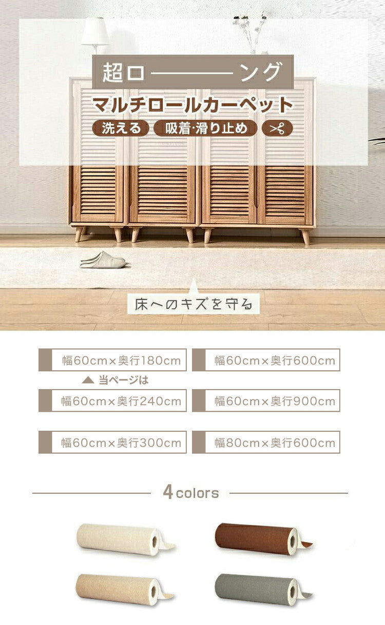 ロングカーペット幅60cm 長さ1.8m 吸着 滑り止め 洗える 床暖房対応 防音 床保護 傷防止 ノンホルム フリーカット 簡単設置 キッチンマット 廊下マット 吸着マット ロングマット 階段マット【送料無料】