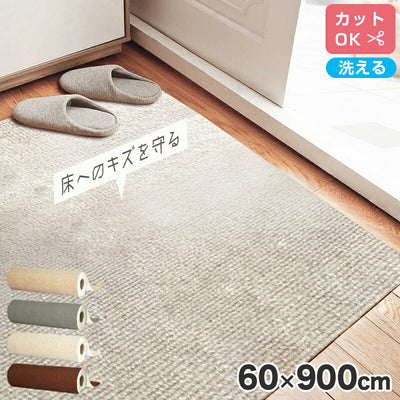 ロングカーペット幅60cm 長さ9m 吸着 滑り止め 洗える 床暖房対応 防音 床保護 傷防止 ノンホルム フリーカット 簡単設置 子ども ロールカーペット 廊下マット 吸着マット ロングマット 階段マット