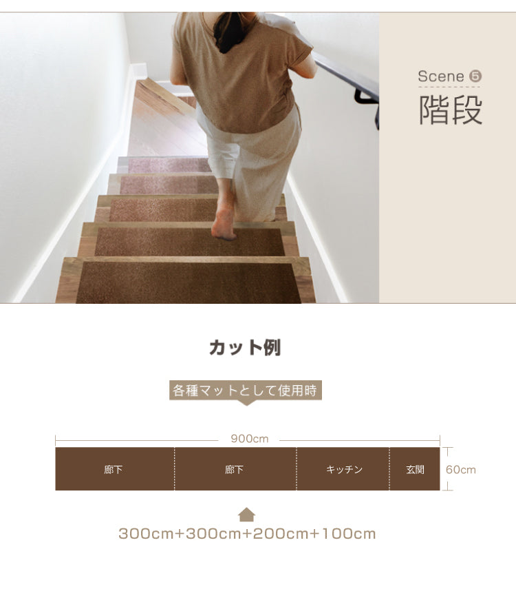 ロングカーペット幅60cm 長さ9m 吸着 滑り止め 洗える 床暖房対応 防音 床保護 傷防止 ノンホルム フリーカット 簡単設置 子ども ロールカーペット 廊下マット 吸着マット ロングマット 階段マット【送料無料】