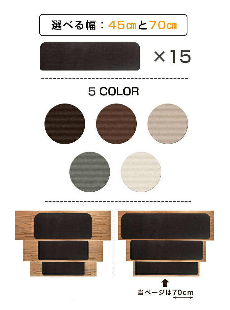 滑り止めマット 階段マット 15枚入り 滑り止め付き階段マット 70×19cm 洗える 大判 吸着 防音 冷え対策 転倒防止 キズ防止 ケガ防止に 階段 ペット 室内用 ウォッシャブル 階段用 すべり止め カーペット シート ベビー