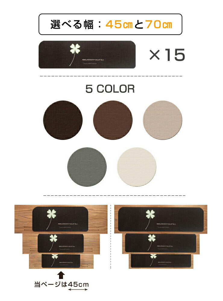 階段 滑り止めマット 幅45cm 15枚セット 蓄光 吸着 滑り止め 防音 夜光 傷防止 簡単設置 洗える 水洗い 転倒防止 冷え対策 ケガ防止 安全 騒音対策 ペット かわいい 階段マット 階段用マット 蓄光マット