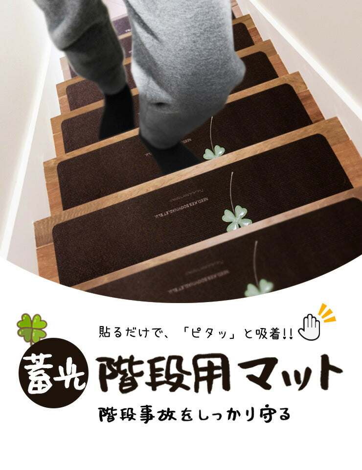 階段 滑り止めマット 幅70cm 15枚セット 蓄光 吸着 滑り止め 防音 夜光 傷防止 簡単設置 洗える 水洗い 転倒防止 冷え対策 ケガ防止 安全 騒音対策 ペット かわいい 階段マット 階段用マット 蓄光マット