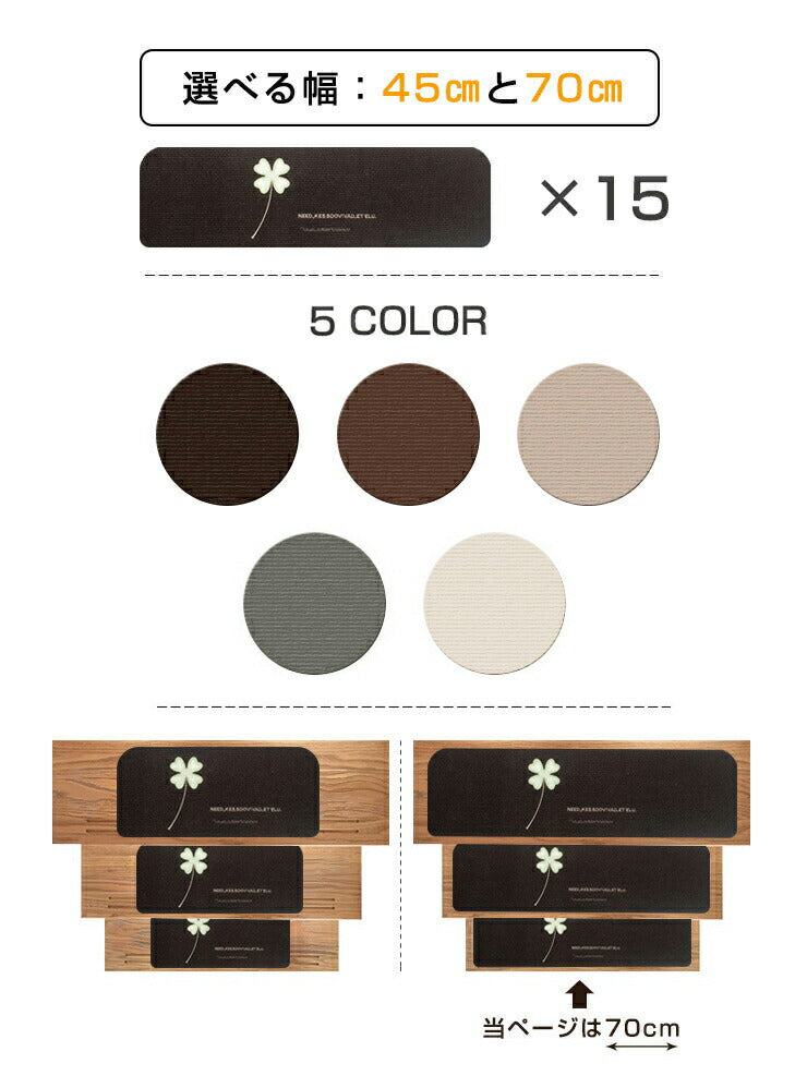 階段 滑り止めマット 幅70cm 15枚セット 蓄光 吸着 滑り止め 防音 夜光 傷防止 簡単設置 洗える 水洗い 転倒防止 冷え対策 ケガ防止 安全 騒音対策 ペット かわいい 階段マット 階段用マット 蓄光マット