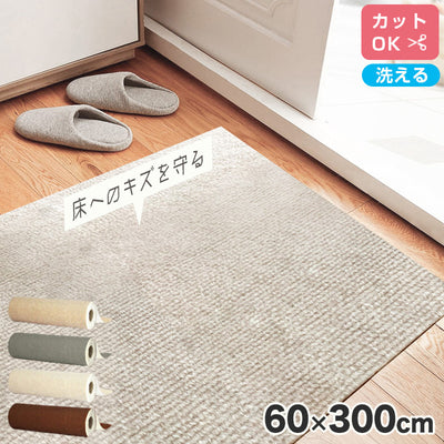ロングカーペット 廊下 幅60cm 長さ3m 吸着 滑り止め 洗える 床暖房対応 防音 傷防止 ロールカーペット 滑り止めマット