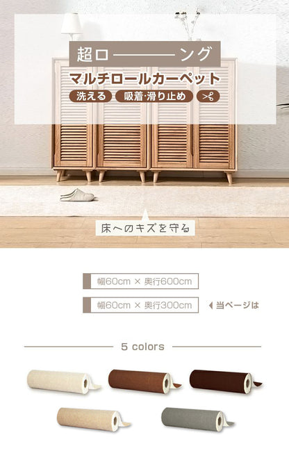 ロングカーペット 廊下 幅60cm 長さ3m 吸着 滑り止め 洗える 床暖房対応 防音 傷防止 ロールカーペット 滑り止めマット【送料無料】