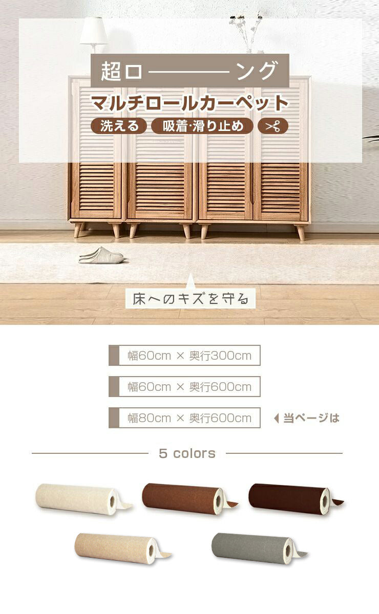 ロングカーペット 廊下 幅80cm 長さ6m 吸着 滑り止め 洗える 床暖房対応 防音 傷防止 ロールカーペット 滑り止めマット【送料無料】