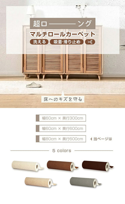 ロングカーペット 廊下 幅80cm 長さ6m 吸着 滑り止め 洗える 床暖房対応 防音 傷防止 ロールカーペット 滑り止めマット【送料無料】