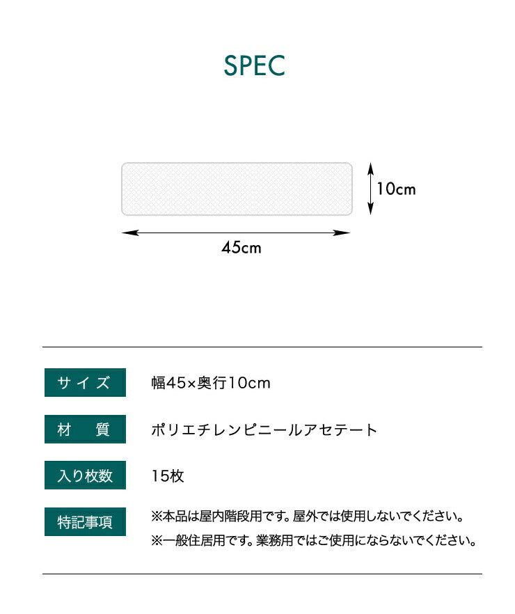 階段マット 幅45cm 15枚組 45x10cm 滑り止め PVC 透明 クリア 吸着 洗える ウォッシャブル 転倒防止 キズ防止 ケガ防止に