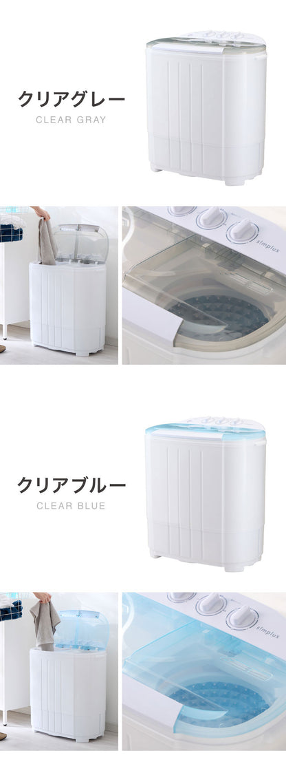 【中古】【アウトレット品】二層式洗濯機 二槽式洗濯機 脱水付き 小型洗濯機 二層式 洗い すすぎ ミニランドリー 上履き 作業着 介護 小型 コンパクト ステンレス タイマー 脱水 simplus シンプラス SP-NWM01