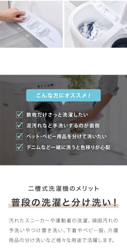 【中古】【アウトレット品】二層式洗濯機 二槽式洗濯機 脱水付き 小型洗濯機 二層式 洗い すすぎ ミニランドリー 上履き 作業着 介護 小型 コンパクト ステンレス タイマー 脱水 simplus シンプラス SP-NWM01