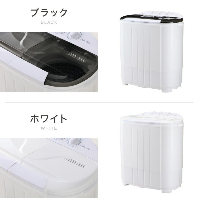 s!mplus 2in1 WASHER 二槽式洗濯機　クリアグレー　ミニ洗濯機 二槽式洗濯機 3.6kg 脱水付き 二層式洗濯機 小型洗濯機 二層式 洗い