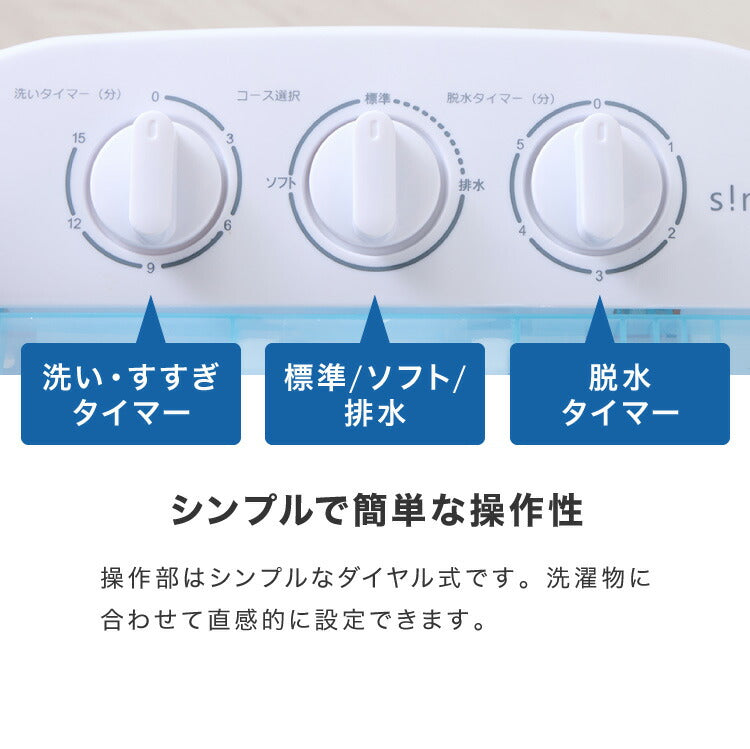 simplus シンプラス 二槽式洗濯機 脱水付き 二層式洗濯機 小型洗濯機 二層式 洗い すすぎ ミニランドリー 上履き 赤ちゃん 作業着 介護 SP-NWM01 洗濯機 小型 コンパクト ステンレス タイマー 脱水