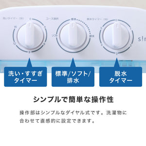 simplus シンプラス 二槽式洗濯機 脱水付き 二層式洗濯機 小型洗濯機 二層式 洗い すすぎ ミニランドリー 上履き 赤ちゃん 作業着 介護 SP-NWM01 洗濯機 小型 コンパクト ステンレス タイマー 脱水