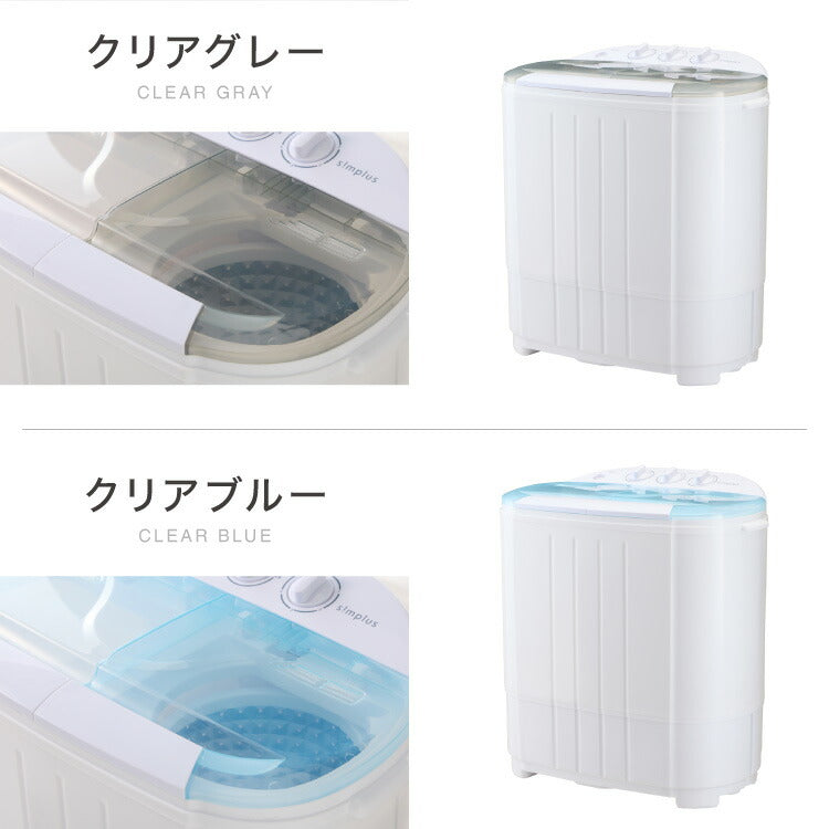 simplus シンプラス 二槽式洗濯機 脱水付き 二層式洗濯機 小型洗濯機 二層式 洗い すすぎ ミニランドリー 上履き 赤ちゃん 作業着 介護 SP-NWM01 洗濯機 小型 コンパクト ステンレス タイマー 脱水