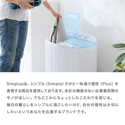 simplus シンプラス 二槽式洗濯機 脱水付き 二層式洗濯機 小型洗濯機 二層式 洗い すすぎ ミニランドリー 上履き 赤ちゃん 作業着 介護 SP-NWM01 小型 コンパクト ステンレス タイマー 脱水 【メーカー1年保証】