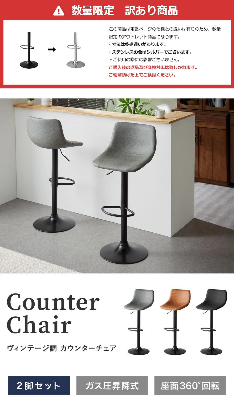 【数量限定】カウンターチェア バーチェア 2脚セット 背もたれ付き 回転式 昇降式 レザー カフェ風 北欧 ヴィンテージ 喫茶店風 おしゃれ レトロ モダン アンティーク ハイスツール チェア スツール