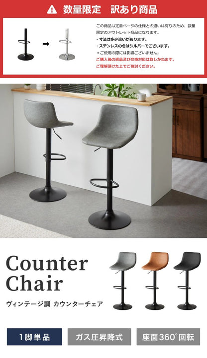 【数量限定】カウンターチェア 背もたれ付き 単品 おしゃれ レザー ハイチェア PUレザー ヴィンテージ 北欧 インダストリアル カフェ風 レトロ カウンターチェアー チェアー バーチェア ハイスツール