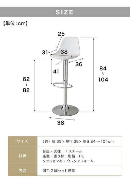 【数量限定】カウンターチェア バーチェア 2脚セット 背もたれ付き 回転式 昇降式 レザー カフェ風 塩系 ヴィンテージ 喫茶店風 おしゃれ レトロ モダン アンティーク ハイスツール チェア スツール