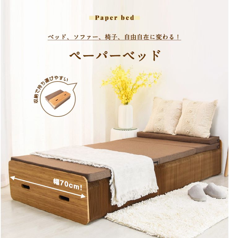 折りたたみベッド ペーパーベッド セミシングル マットレス付き 折りたたみ収納可能 幅70cm 硬め 北欧 おしゃれ 収納 省スペース 1人暮らし 新生活 ベッド セミシングルショート 折り畳み
