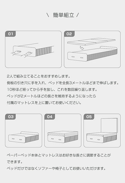 ベッド 折りたたみ ペーパーベッド シングル 幅90cm 耐荷重100kg 伸縮式 組み立て簡単 撥水加工 マットレス付き 隙間収納 シンプル 北欧 省スペース 来客用 1人暮らし おしゃれ コンパクト 紙製ベッド 折りたたみベッド