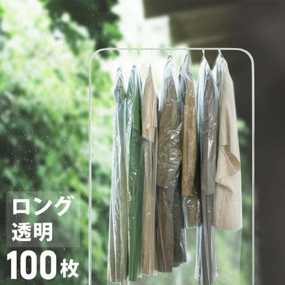 洋服カバー ロング 100枚組 140cm 透明 無地 通気性 防虫 防水 防湿 防塵 ほこり防止 背広 ジャケット用 収納 衣服収納 衣装カバー 衣服カバー 衣類カバー カバー 押し入れ クローゼット ワードローブ 引越 衣替え