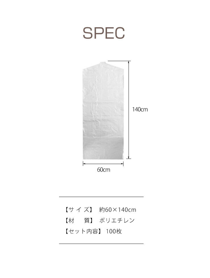 洋服カバー ロング 100枚組 140cm 透明 無地 通気性 防虫 防水 防湿 防塵 ほこり防止 背広 ジャケット用 収納 衣服収納 衣装カバー 衣服カバー 衣類カバー カバー 押し入れ クローゼット ワードローブ 引越 衣替え