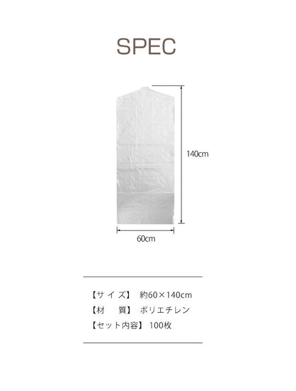 洋服カバー ロング 100枚組 140cm 透明 無地 通気性 防虫 防水 防湿 防塵 ほこり防止 背広 ジャケット用 収納 衣服収納 衣装カバー 衣服カバー 衣類カバー カバー 押し入れ クローゼット ワードローブ 引越 衣替え