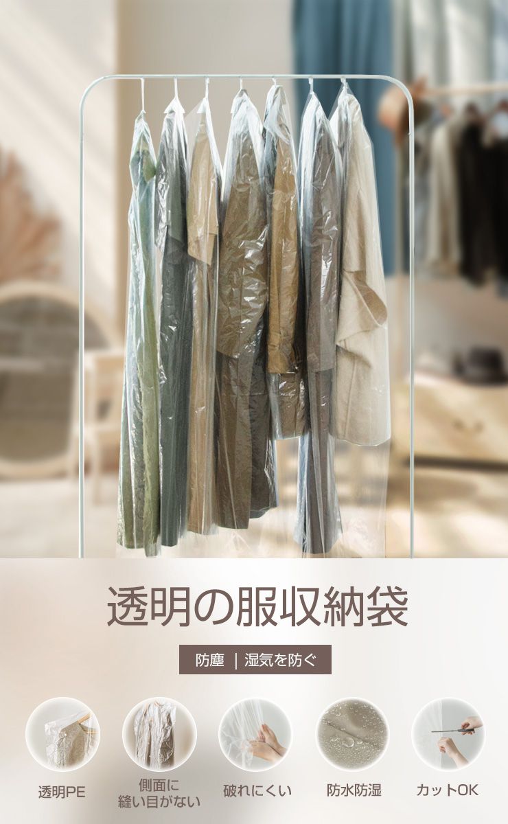 洋服カバー ロング 100枚組 140cm 透明 無地 通気性 防虫 防水 防湿 防塵 ほこり防止 背広 ジャケット用 収納 衣服収納 衣装カバー 衣服カバー 衣類カバー カバー 押し入れ クローゼット ワードローブ 引越 衣替え
