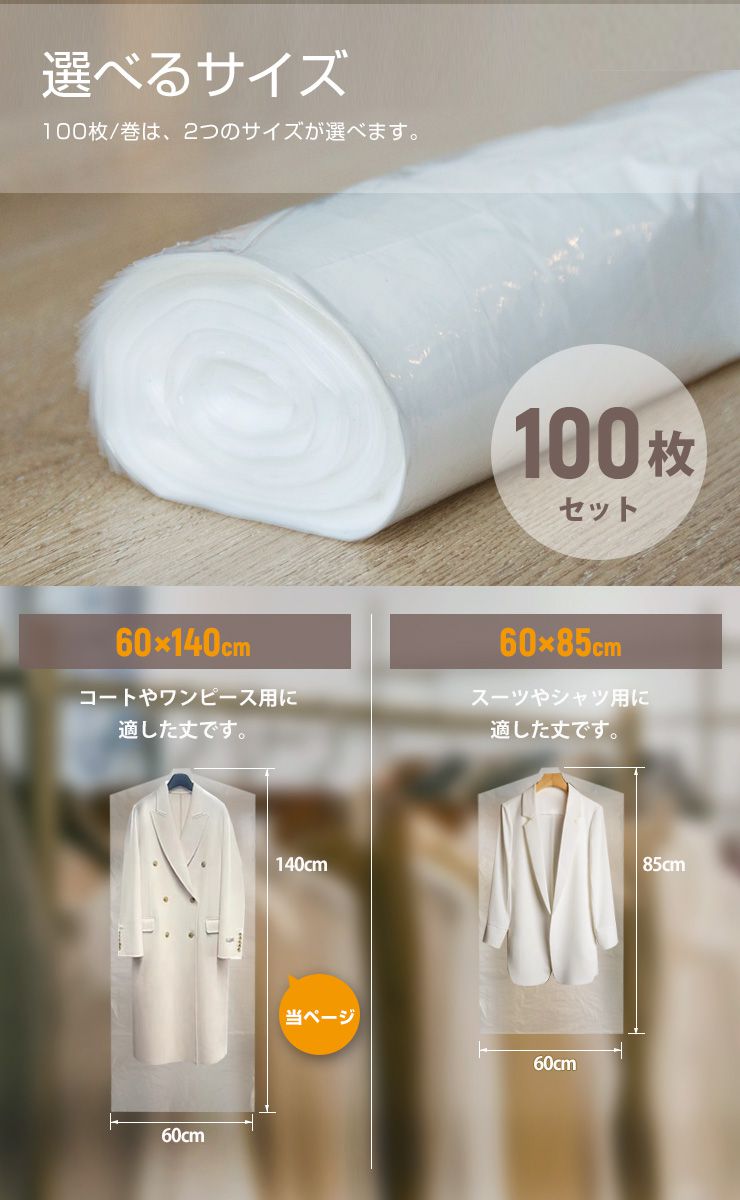 洋服カバー ロング 100枚組 140cm 透明 無地 通気性 防虫 防水 防湿 防塵 ほこり防止 背広 ジャケット用 収納 衣服収納 衣装カバー 衣服カバー 衣類カバー カバー 押し入れ クローゼット ワードローブ 引越 衣替え