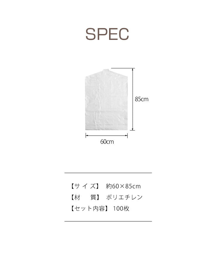 洋服カバー ショート 100枚セット 85cm 透明 無地 通気性 防水 防湿 防虫 防塵 ほこり防止 破れにくい 中身が見える 背広 ジャケット用 収納 衣服収納 衣服カバー 衣類カバー カバー クローゼット ワードローブ 引越 衣替え