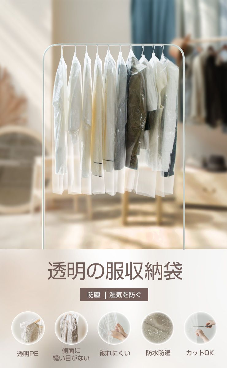 洋服カバー ショート 100枚セット 85cm 透明 無地 通気性 防水 防湿 防虫 防塵 ほこり防止 破れにくい 中身が見える 背広 ジャケット用 収納 衣服収納 衣服カバー 衣類カバー カバー クローゼット ワードローブ 引越 衣替え