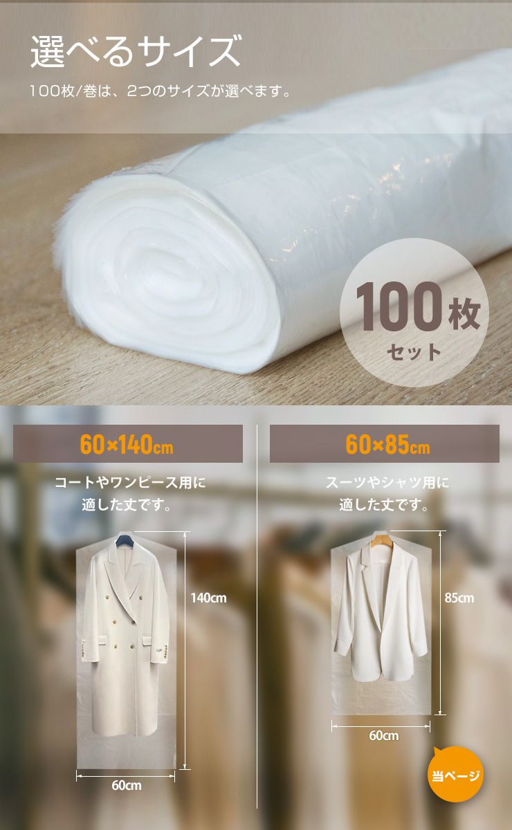洋服カバー ショート 100枚セット 85cm 透明 無地 通気性 防水 防湿 防虫 防塵 ほこり防止 破れにくい 中身が見える 背広 ジャケット用 収納 衣服収納 衣服カバー 衣類カバー カバー クローゼット ワードローブ 引越 衣替え