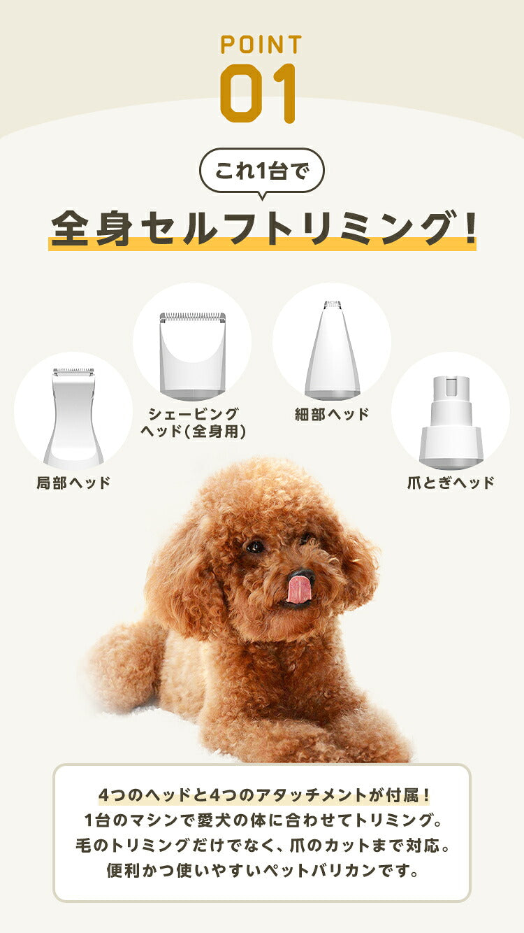 ペット バリカン コードレス 4in1 静音 充電式 お手入れ 簡単 水洗い 軽量 ペット用 犬用 猫用 トリミング トリマー 初心者 セルフ 部分カット 全身 爪とぎ アタッチメント ペットグルーミング ミニバリカン ペットケア用品