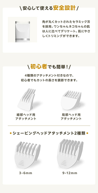ペット バリカン コードレス 4in1 静音 充電式 お手入れ 簡単 水洗い 軽量 ペット用 犬用 猫用 トリミング トリマー 初心者 セルフ 部分カット 全身 爪とぎ アタッチメント ペットグルーミング ミニバリカン ペットケア用品