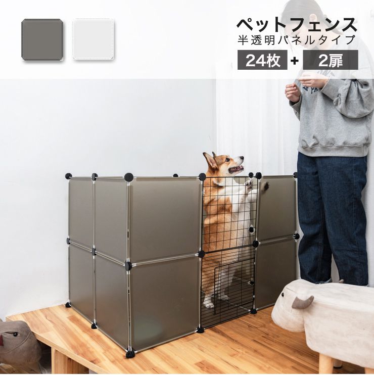 ペットフェンス ジョイント式 ドア付き 扉2枚付き 26枚組 ペットサークル 屋外 透明 パネル 組立簡単 犬 猫 キューブ 収納 ペットゲート ガート 柵 パーテージ 仕切り